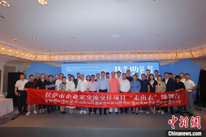 “共筑數(shù)字橋梁 助力拉薩發(fā)展”深拉企業(yè)交流交往暨招商引資推介會，8日下午在深圳舉行?！”本┰刂笓]部 供圖